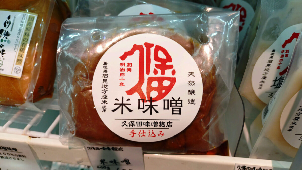 「久保田味噌麴店」の「米味噌」