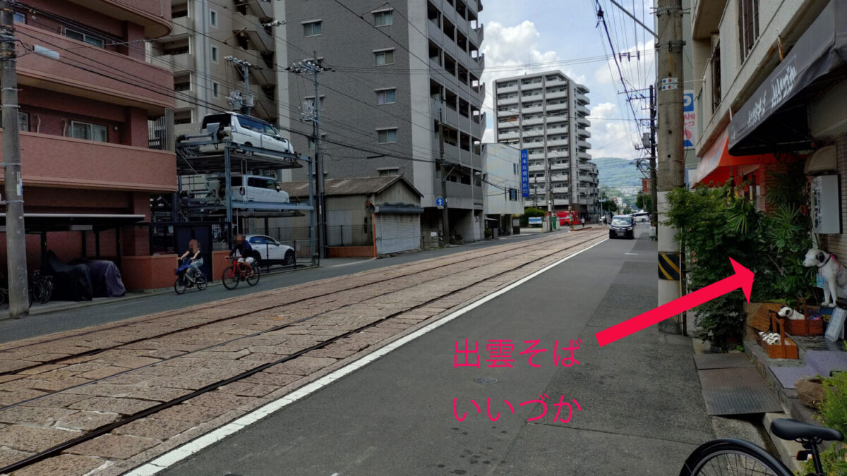 「出雲そば　いいづか」は路面電車の通り沿いにある