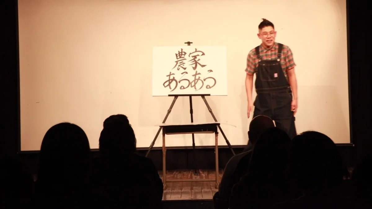 農業ネタしかやらない、農家芸人の「てんてらてーんあきら」さん